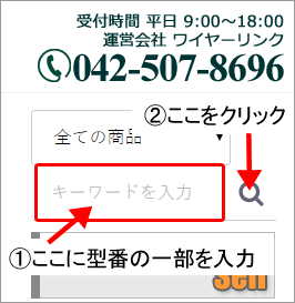 ハーネス部品型番検索