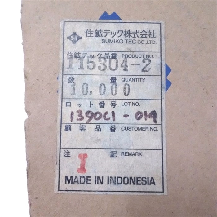 115304-2,圧着端子,住鉱テック1500個 - 2