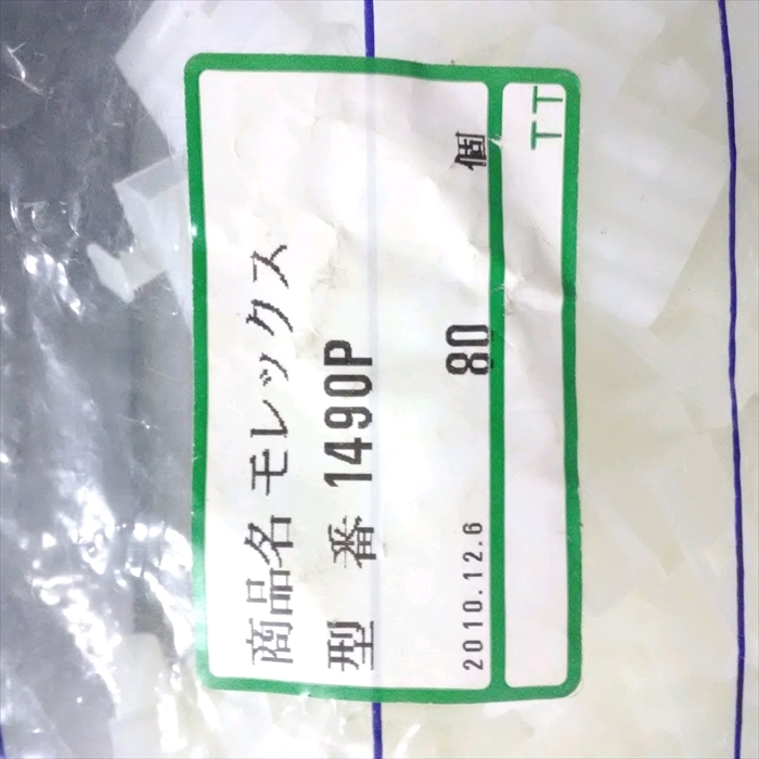 1490P,コネクタ/ハウジング,モレックス(molex)42個 - 2