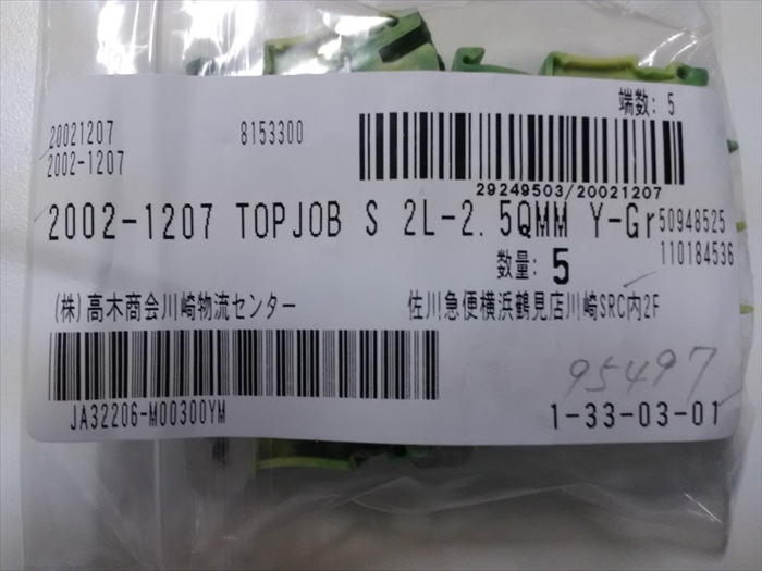 2002-1207,ブロック端子台(棒端子式),ワゴ(WAGO)19個 - 3