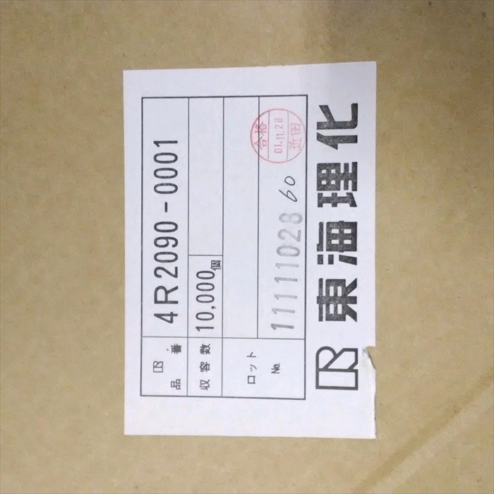 4R2090-0001,圧着端子,東海理化7000個 - 2