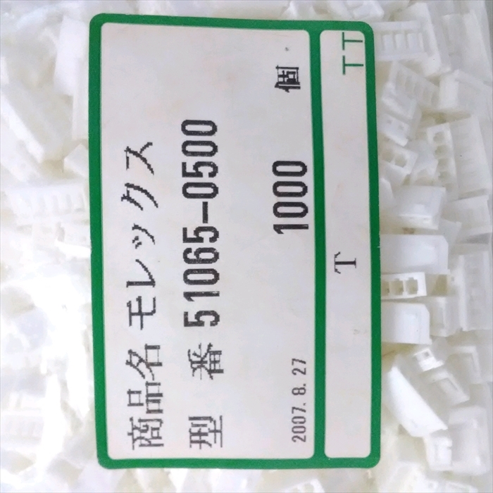 51065-0500,コネクタ/ハウジング,モレックス(molex)1000個 - 2