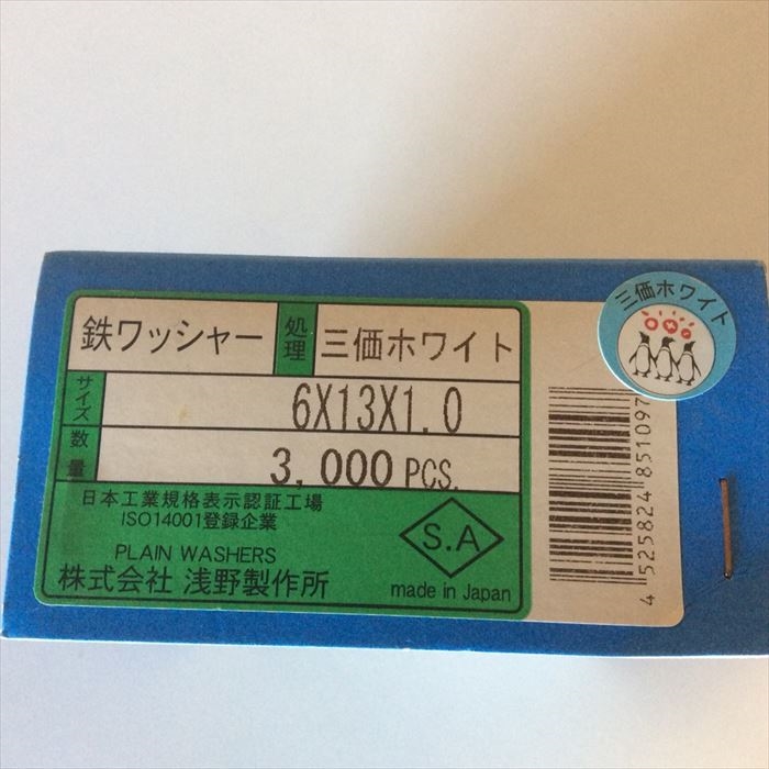 三価ホワイト,鉄ワッシャー,6×13×1.0,約2210個 - 2