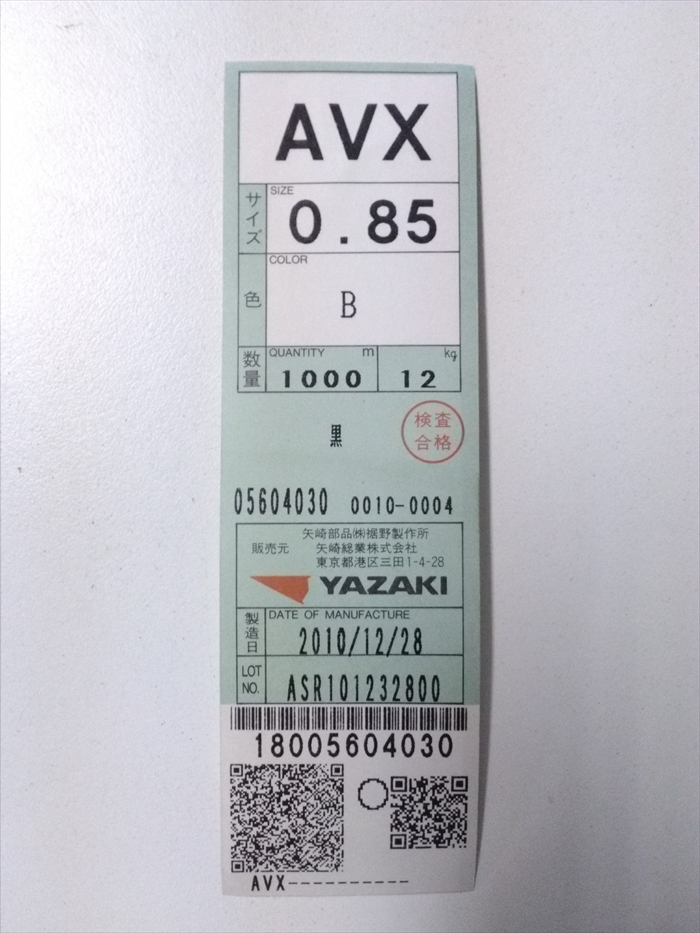 AVX電線,0.85sq,黒,矢崎(YAZAKI)700m - 2