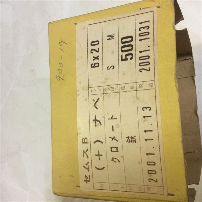 セムスB +ナベ クロメート 鉄,螺子(ねじ),6×20,約400個 - 2