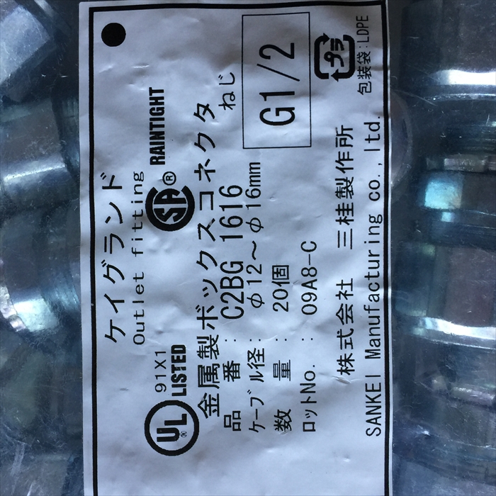 C2BG 1616,金属製ボックスコネクタ,Φ12~16mm,三桂製作所20個 - 2