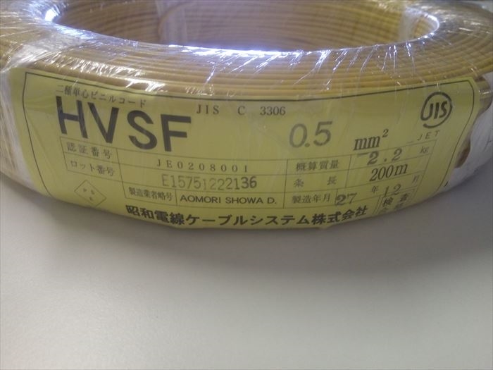 HVSF電線,0.5sq,黄,昭和電線ケーブルシステム200m - 2