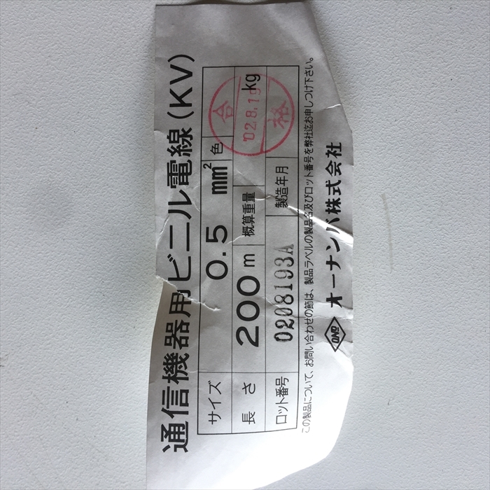 KV電線,0.5sq,茶,オーナンバ200m - 2
