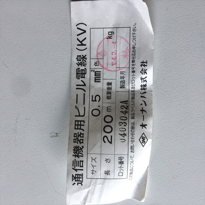KV電線,0.5sq,茶,オーナンバ200m - 2