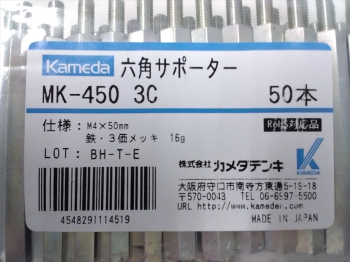 MK-450-3C,スペーサー/サポーター,カメダデンキ(Kameda)50個 - 2