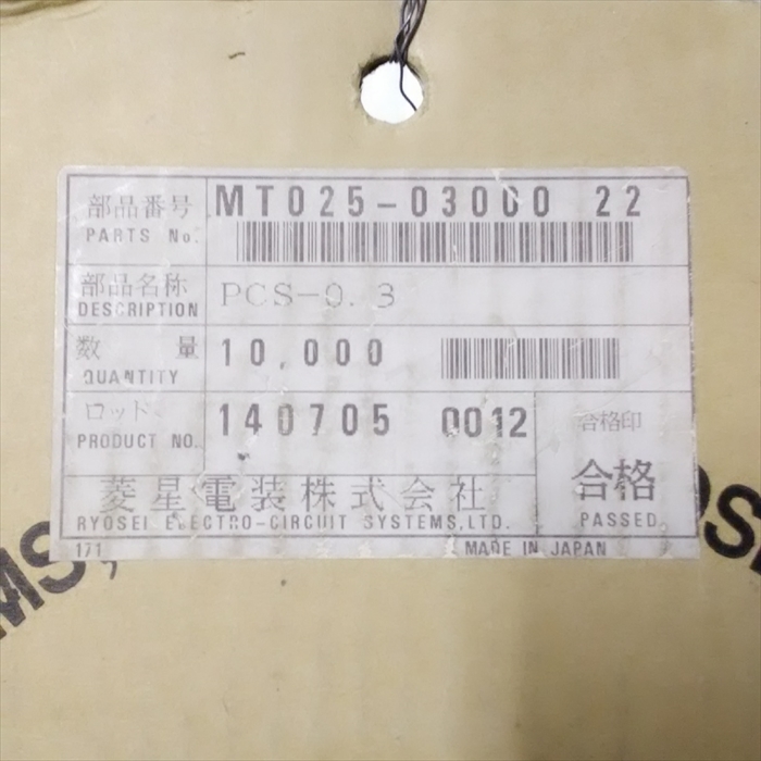 MT025-03000,圧着端子,古河電工(菱星電装SJD)7000個 - 2