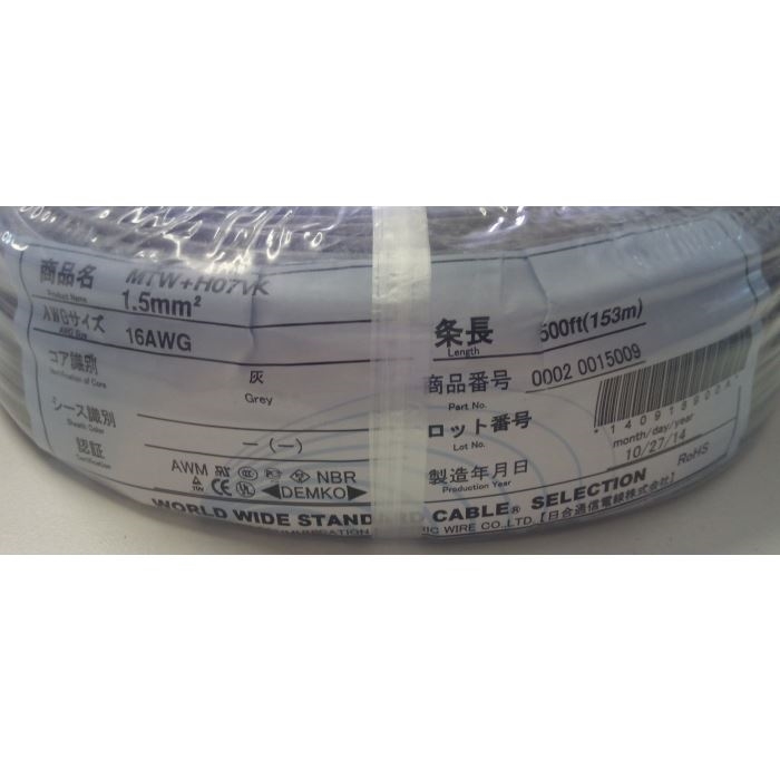 MTW+H07V-K電線,AWG16,灰,日合通信電線153m - 2