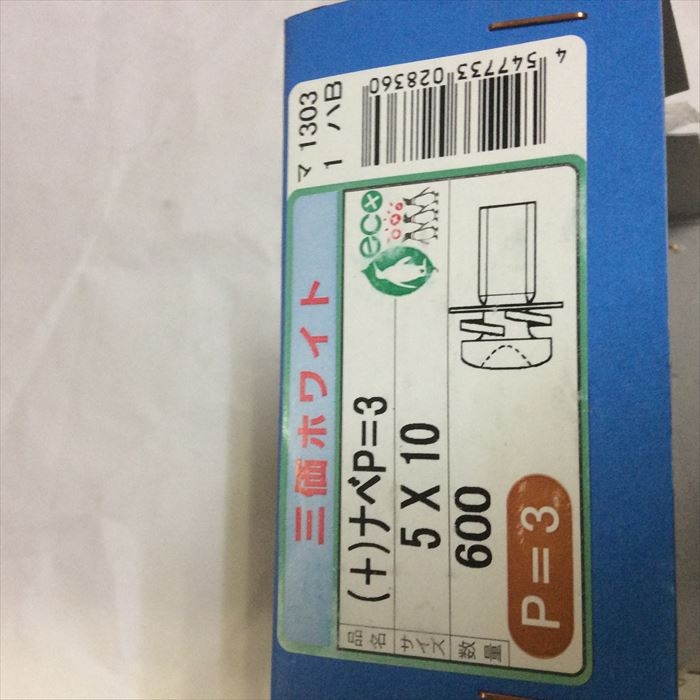 (+)ナベP=3,螺子(ねじ),5×10,600個 - 2