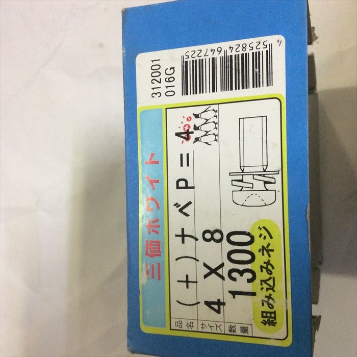 (+)ナベP=4,螺子(ねじ),4×8,約1150個 - 2