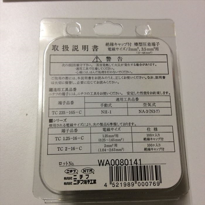 TC235-16S-C,圧着端子,ニチフ100個 - 3