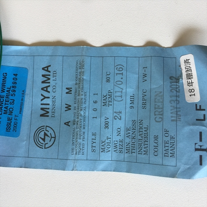 UL1061電線,AWG24,緑,三山電線610m - 2