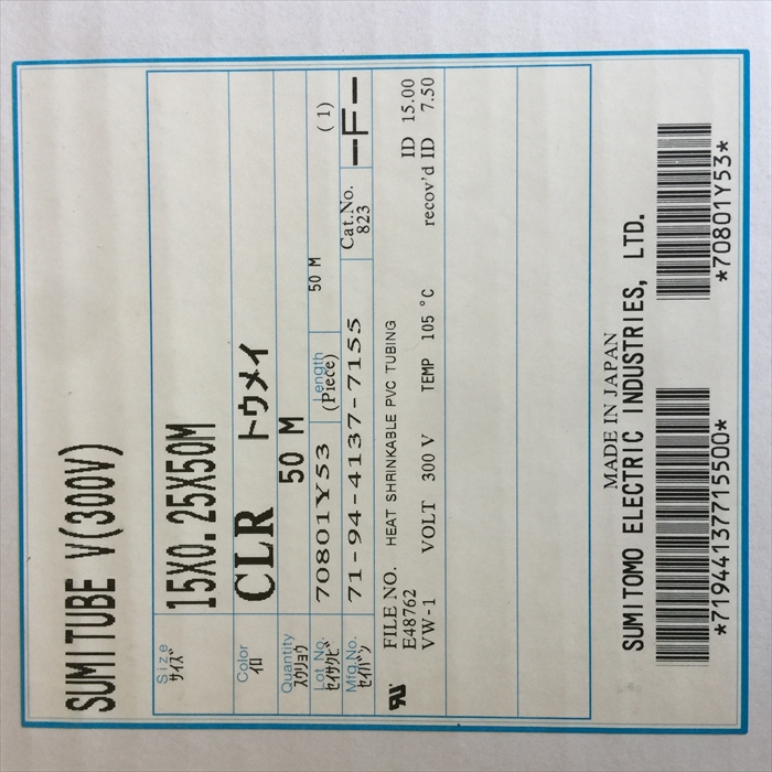 スミチューブV(300V),熱収縮チューブ,15×0.25,クリア(透明),住友電工50m - 2