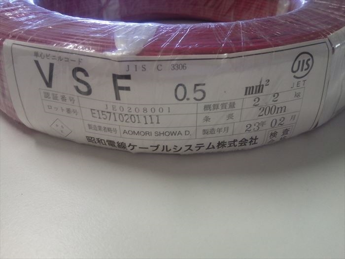 VSF電線,0.5sq,赤,昭和電線ケーブルシステム200m - 2